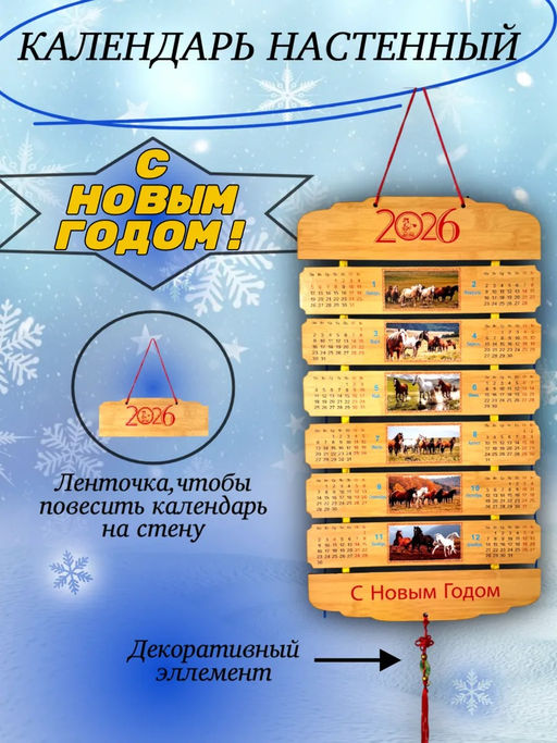 61114 Календарь настенный деревянный