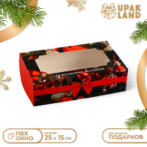 Цена за 2 шт. Коробка новогодняя складная с окном Исполнения желаний, 25?15?7 см
