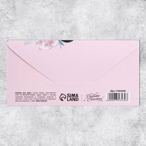 Цена за 10 шт. Конверт для денег 8 Марта, 16.5?8 см