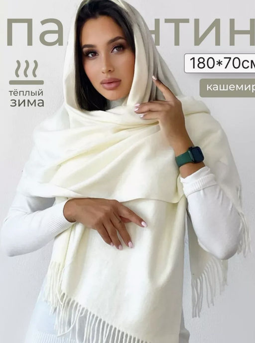 K13095 Палантин 80/180 кашемир СЛИВКИ