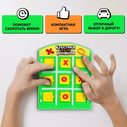 Настольная игра Крестики против ноликов - Лас играс kids фото 14