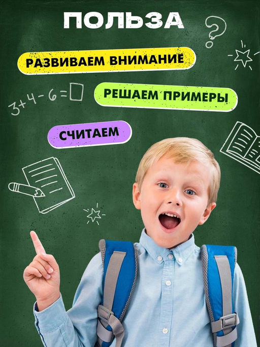 Развивающий набор «Математический тренажёр», 320 примеров, стирающийся маркер, 4 карточки, 5+