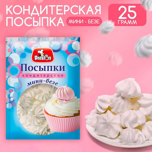 Цена за 2 шт. Посыпки кондитерские декор. Мини-безе белые, 25 г