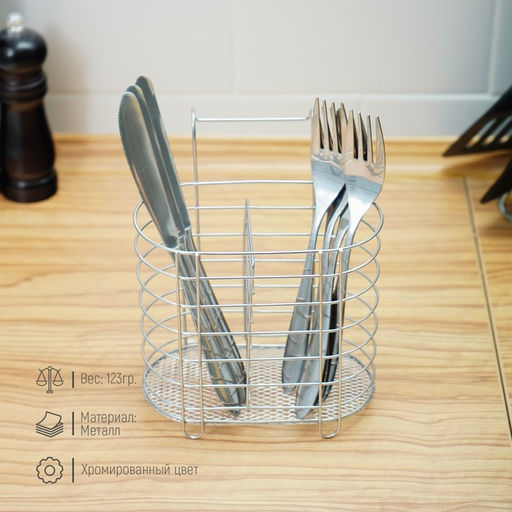 Сушилка для столовых приборов подвесная Доляна, d=1.5 см, 15×10.8×18 см, хромированная