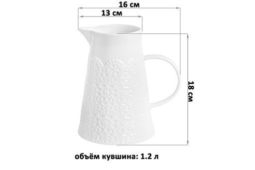 Кувшин 1,2 л 16*13*18 см Кружево - Elan gallery фото 11