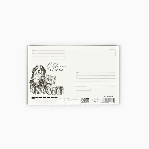 Цена за 20 шт. Почтовая карточка Сказочного Нового года!, 10?15 см