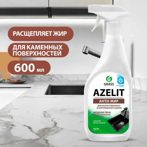 AZELIT ср-во для камня для удаления жира, нагара и копоти 600мл триггер - Grass фото 4