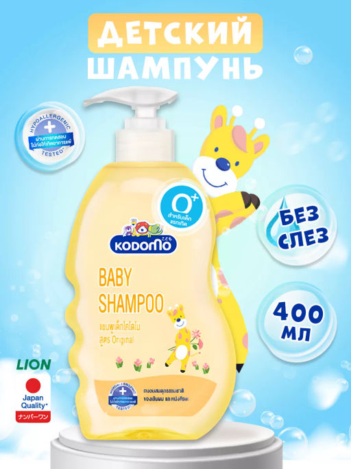 Шампунь с Головы До Пят Детский с Увлажняющим кремом Original 0+ LION KODOMO 400 мл