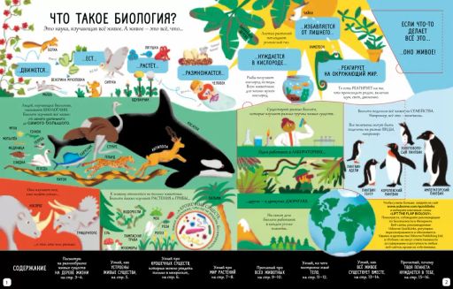 Открой тайны. Биология - Робинс фото 2