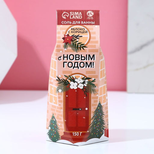 Соль для ванны С Новым Годом!, 150 г, аромат яблока с корицей, Чистое счастье  фото 5