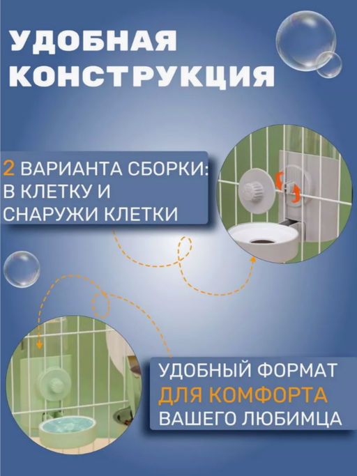 Поилка для животных в клетку (3527)