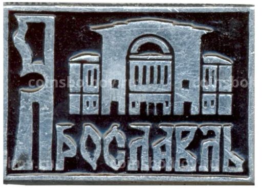 Значок Ярославль