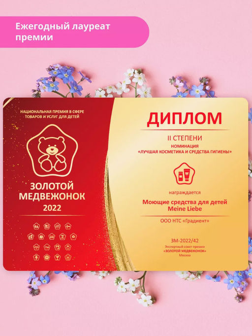 Средство для уборки детских комнат 500мл / MEINE LIEBE  фото 8