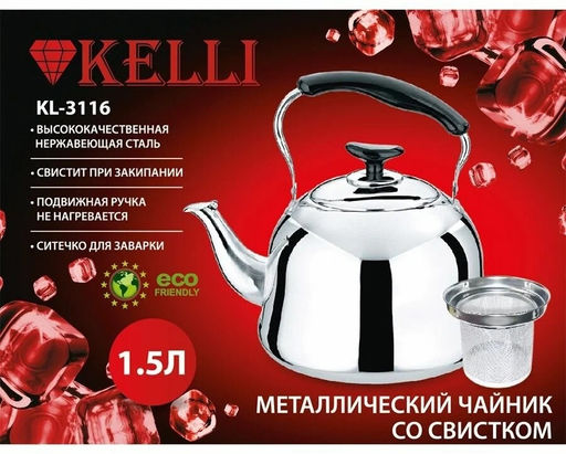 Чайник металл 1,5 л "Kelli", арт. GB-3116, KL-3116