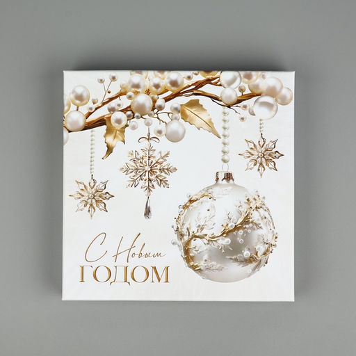 Коробки подарочные новогодние набор 10 в 1 «С Новым годом», 10×10×6–28×28×15 см