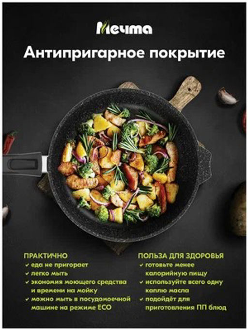 Сковорода Мечта 18см АП Гранит black со съемной ручкой арт.018802 /Мечта/  фото 6