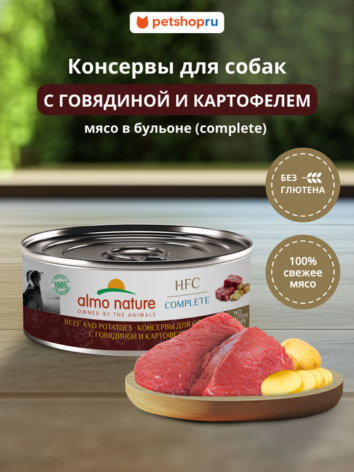 Корм консервированный полнорационный для собак с говядиной и картофелем (HFC  Complete  Beef and Potatoes) 20рр10