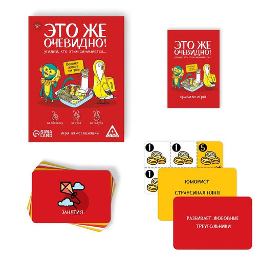 Игра Это же очевидно!, 90 карт, 12+ - Лас Играс фото 8