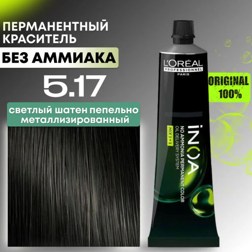 INOA 5.17 светлый шатен пепельный красное дерево, 60 мл