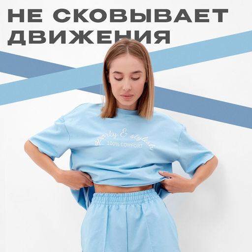 Костюм женский (футболка, шорты) MINAKU: SPORTY & STYLISH, голубой, размер 46