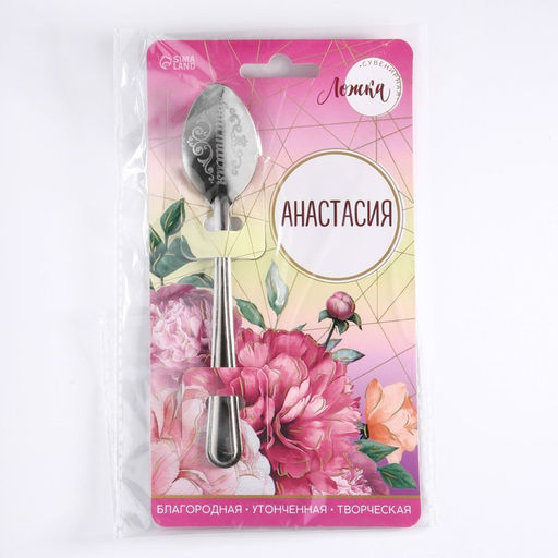 Цена за 3 шт. Ложка чайная именная Анастасия, h=14 см