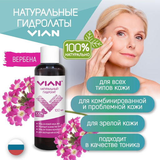 Гидролат вербены VIAN, 5 кг