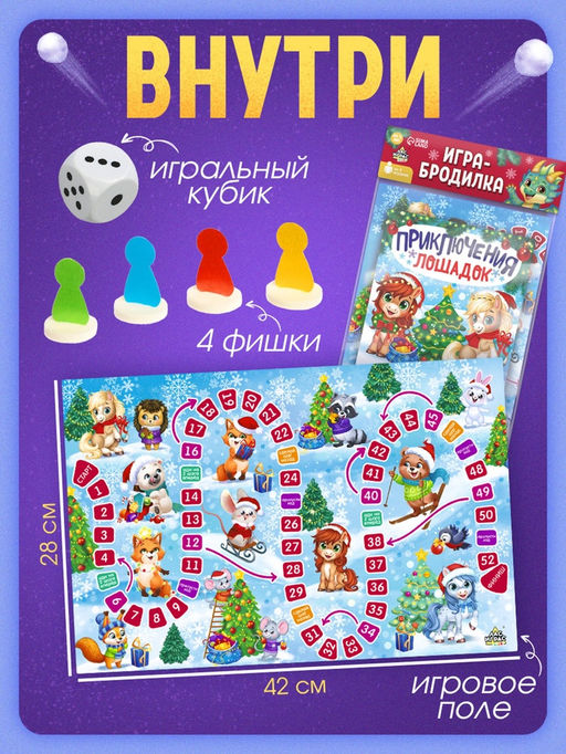 Цена за 2 шт. Настольная игра Приключения лошадок, от 2 игроков, 3+, в пакете - Лас играс kids фото 2