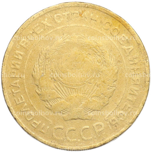 Монета 5 копеек 1928 года