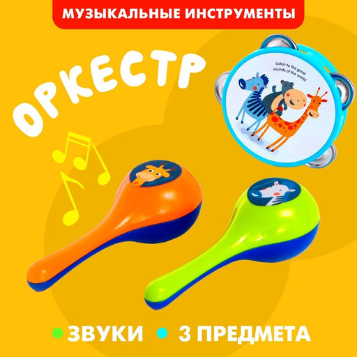 Набор музыкальных инструментов Зверята, 3 предмета - Simaland фото 4