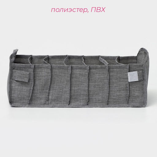 Органайзер для хранения белья Доляна, 7 ячеек, 351513 см, серый фото 2