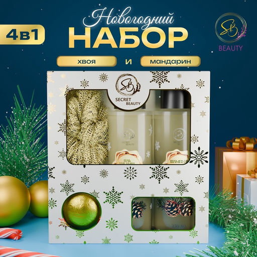 УЦЕНКА Новогодний подарочный набор косметики Снежное царство, с ароматом хвои и корицы. Золотая серия