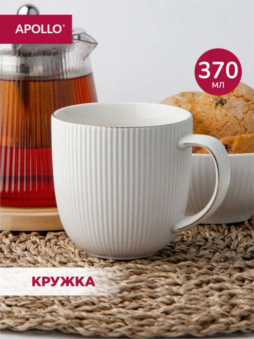 Кружка APOLLO Ribb 370 мл фото 3