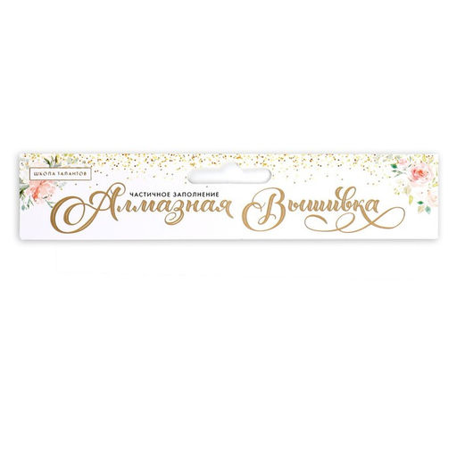 Алмазная мозаика с частичным заполнением Девочка, 15 х 21 см. Набор для творчества - Школа талантов фото 6