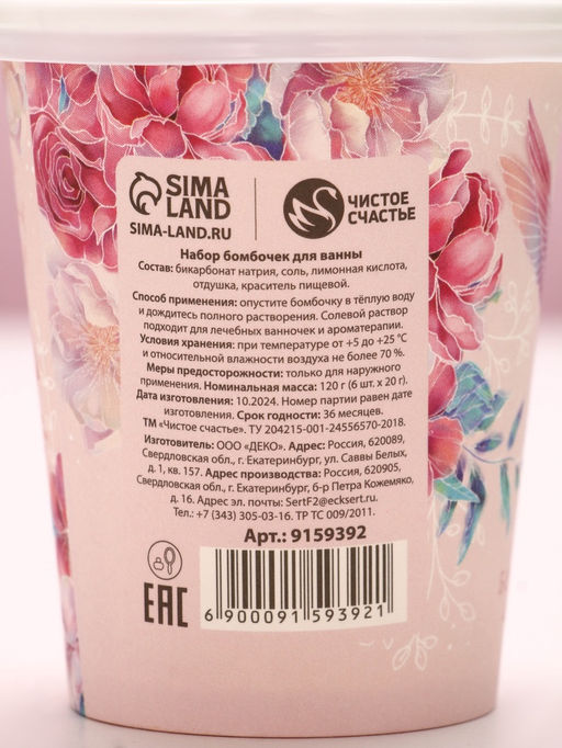 Бомбочки для ванны С 8 Марта!, 6?20 г, Чистое счастье  фото 7