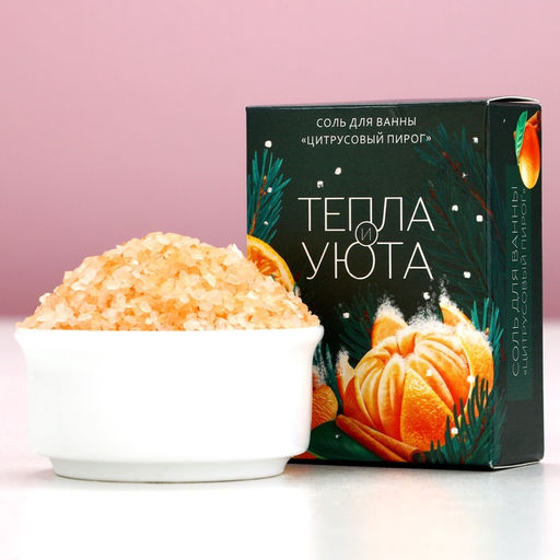 Соль для ванны Тепла и уюта!, 100 г, аромат цитрусового пирога, Новый Год - Чистое счастье фото 3
