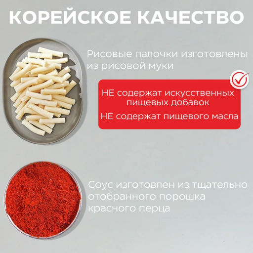 COOK-TOK Токпокки остро-сладкие (рисовые палочки с соусом) пауч, 135 г. фото 5