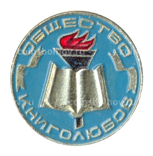 Значок Общество книголюбов