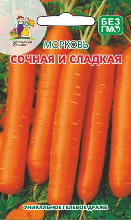 Морковь СОЧНАЯ И СЛАДКАЯ (ГЕЛЬ ДРАЖЕ)