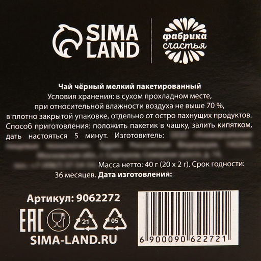 Чай чёрный в фильтр-пакетах Счастья и волшебства, 20 шт. х 2 г. - Фабрика счастья фото 4