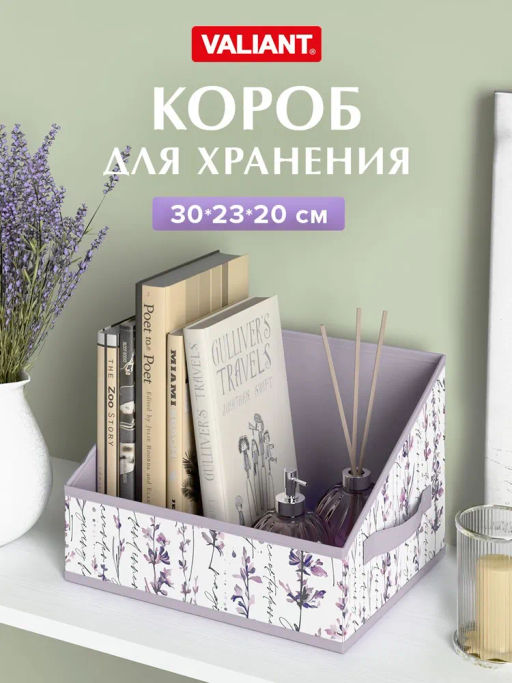 Короб стеллажный без крышки 30*23*20 см Valiant  фото 2