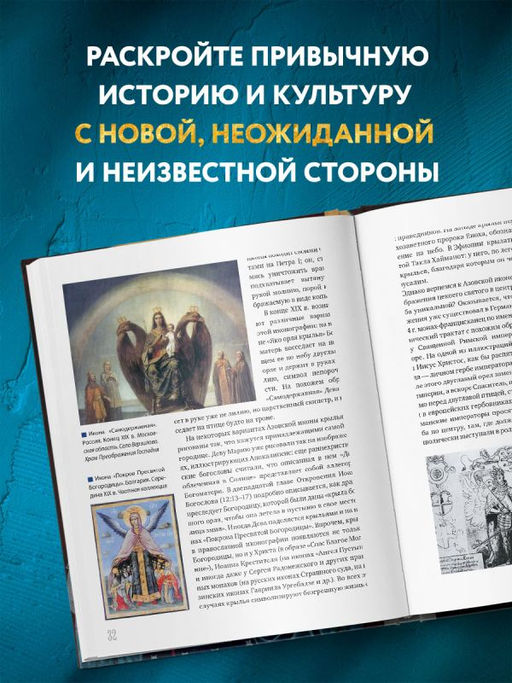 Иконографический беспредел. Необычное в православной иконе