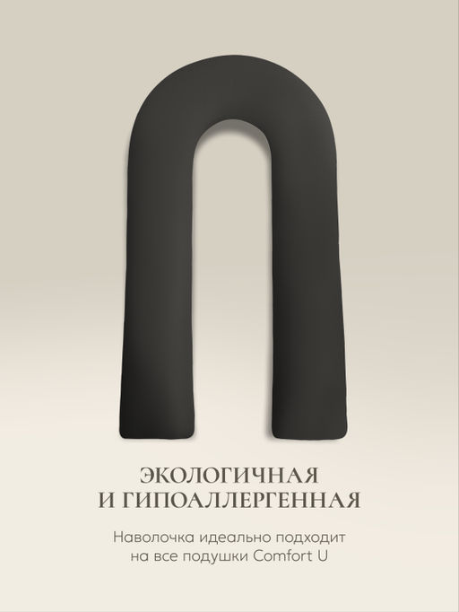 Наволочка для подушки COMFORT-U, 165х90, 9/черный - Espera фото 2