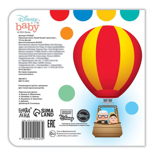 Картонная книга Первая книга. Какой бывает транспорт, 10 стр., 15 15 см, Дисней - Disney фото 4