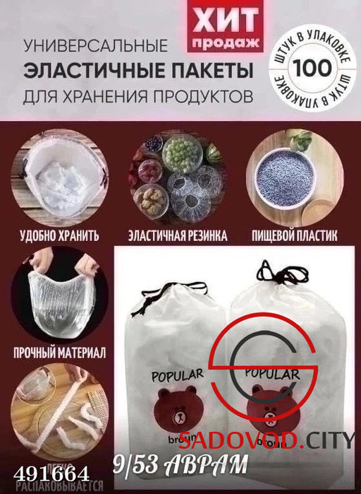 Пакеты для пищевых продуктов на резинках , 100шт