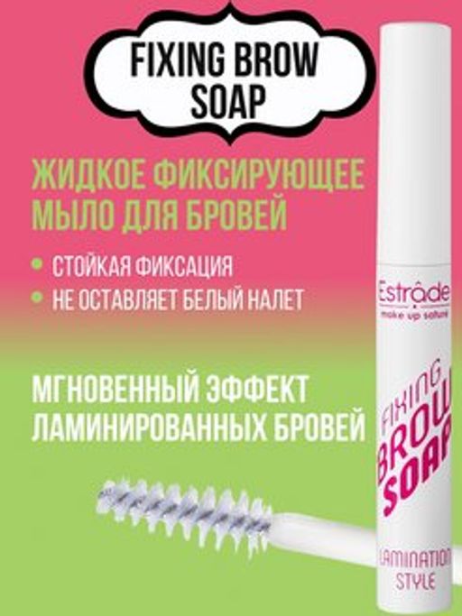 Estrade brow fix. Помадка для бровей estrade ok! brow (1,6 г). Estrade brow fix. Brow fixing gel luxvisage. Estrade brow fix.