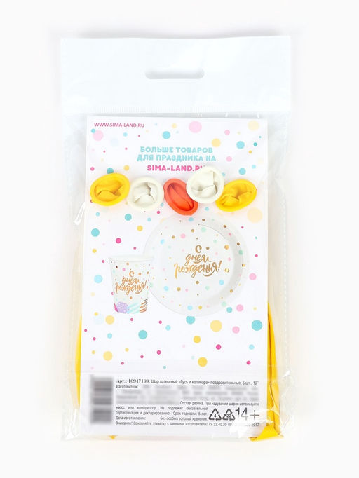 Воздушный шар латексный 12" «Гусь и капибара», набор 5 шт.