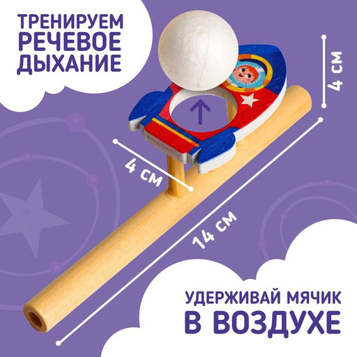 Игра-тренажёр для дыхания Ракета - Лесная мастерская фото 2