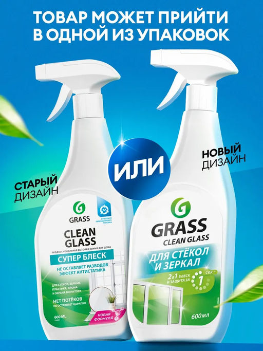 Средство для мытья стёкол, окон, пластика и зеркал  Clean Glass 600 мл - Grass фото 7