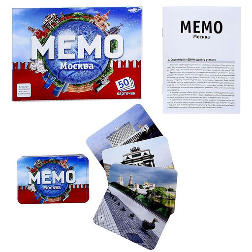 Цена за 2 шт. Настольная игра «Мемо. Москва», 50 карточек + познавательная брошюра