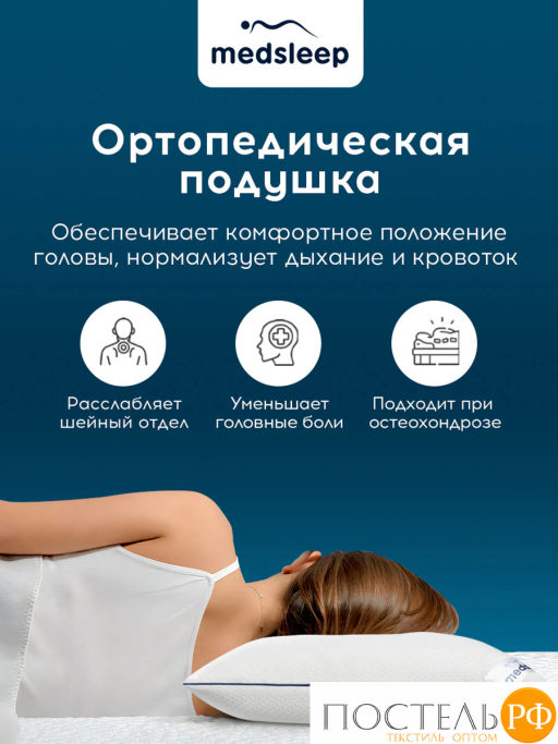 Подушка анатомическая MEDSLEEP ЛИМЕРИК плстр/хл/пенополиуретан  фото 4